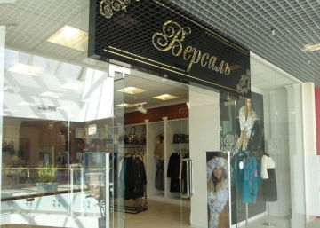 Магазин Версаль, где можно купить Шапки в Тюмени