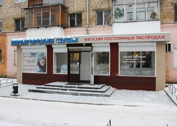 Магазин Пятигорские шубы, где можно купить Жилетки в Екатеринбурге