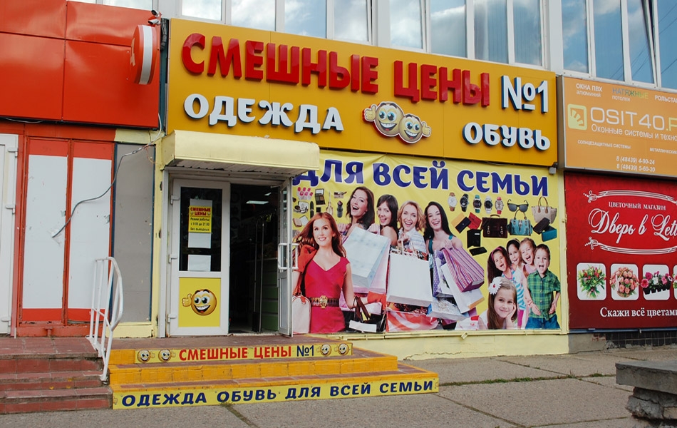 Фотография салона Смешные цены на ул. ​Дзержинского