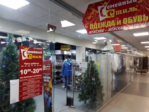 Семейный Стиль