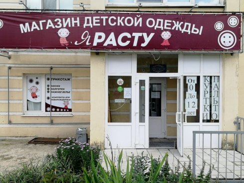 Я расту