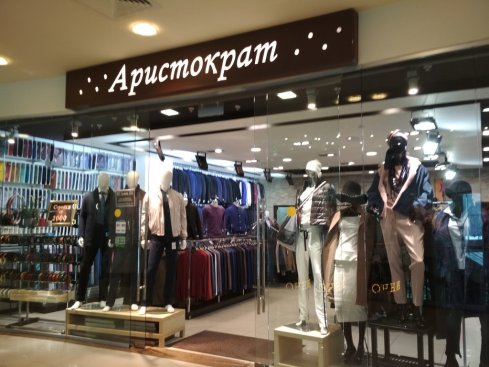 Аристократ