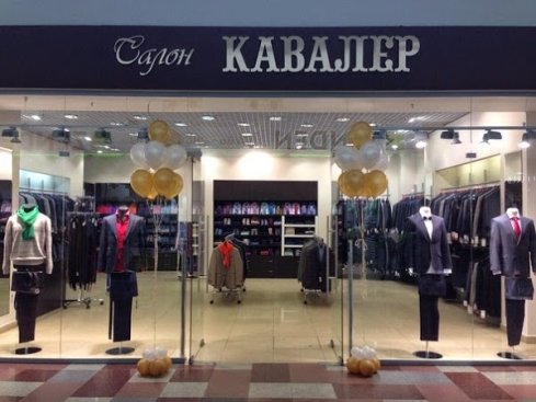 Кавалер