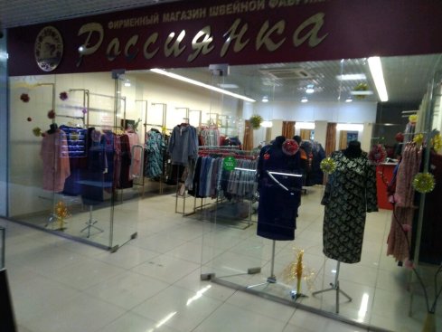 Россиянка