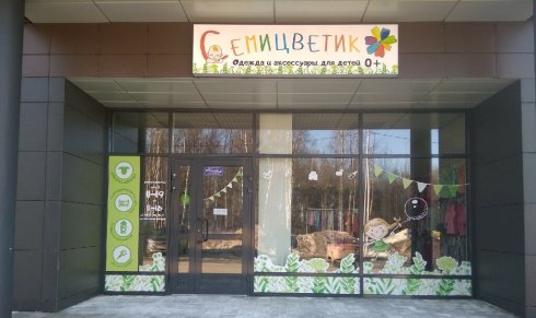 Семицветик