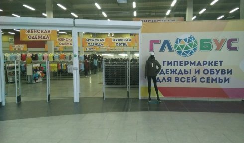 Глобус