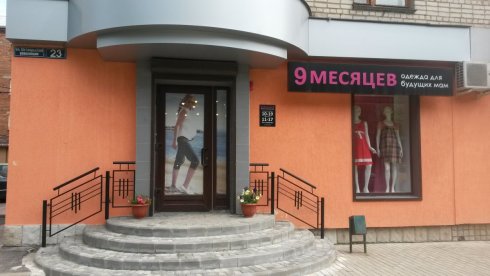 9 месяцев на ул. Октябрьской Революции