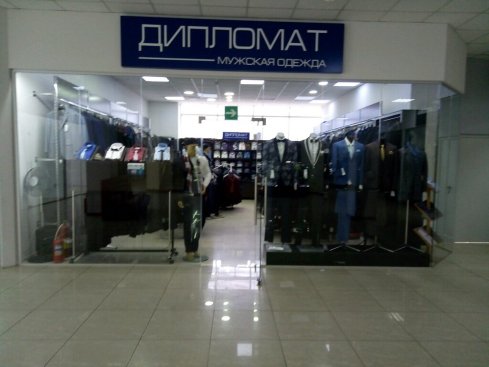 Дипломат