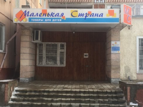 Маленькая страна