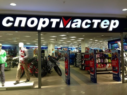 Спортмастер