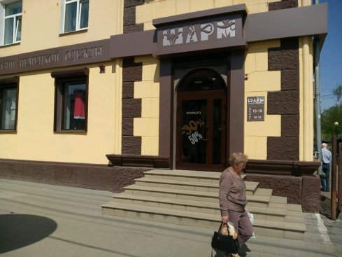 Шарм
