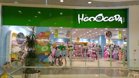 Непоседа