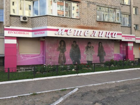 Метелица