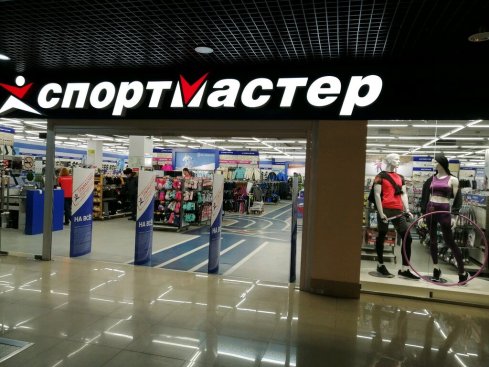 Спортмастер