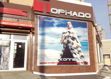 Магазин Торнадо, где можно купить верхнюю одежду в России
