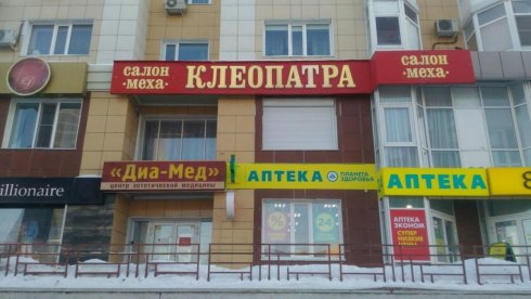 Клеопатра