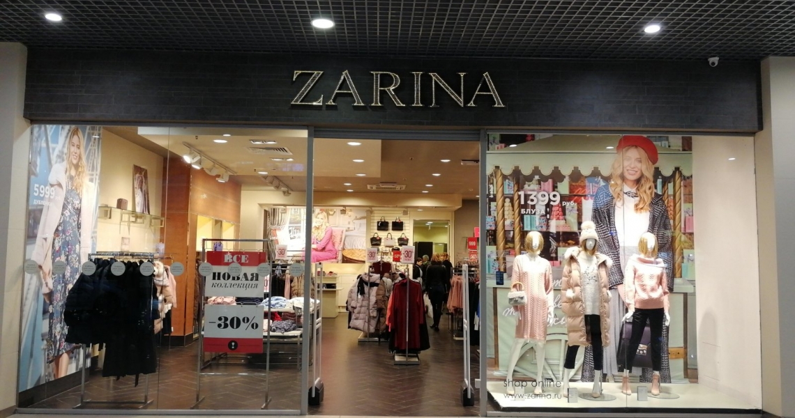 Магазин Зарина Екатеринбург