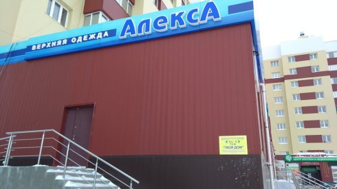 АлексА