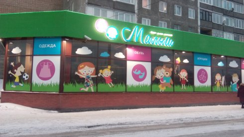 Малыш на пр. Кольский