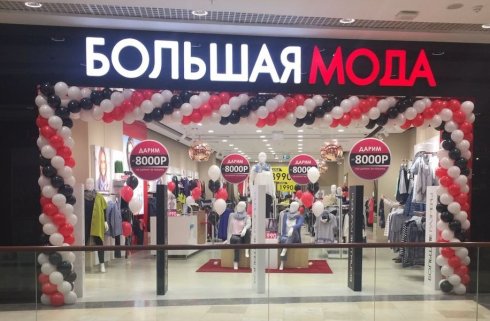 Большая Мода