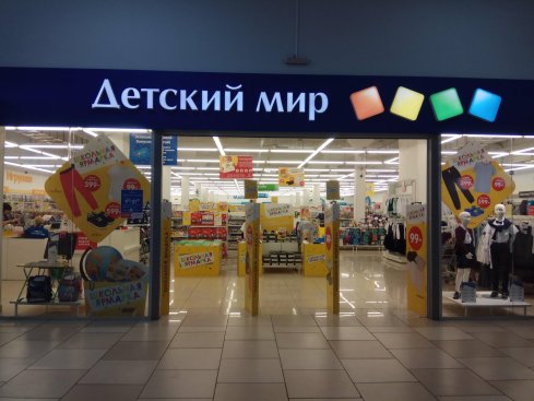 Детский Мир