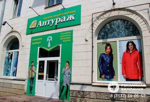 Антураж