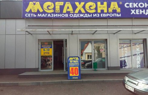 МЕГАХЕНД