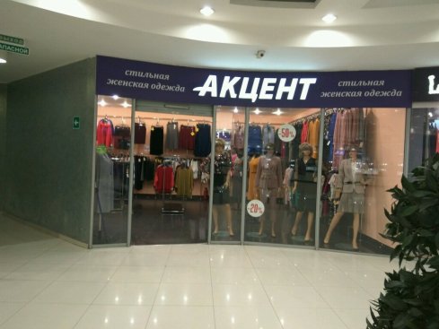 Акцент