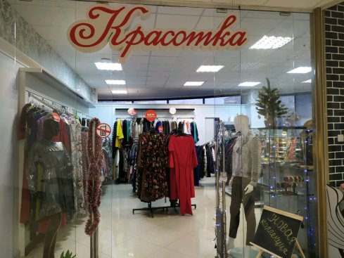 КРАСОТКА