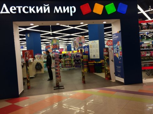 Детский мир