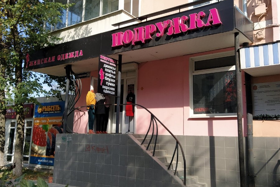 Где Купить Одежду В Новомосковске