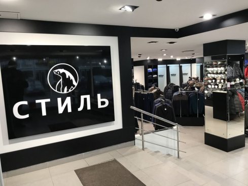 Стиль в ТРЦ Сургут Сити молл
