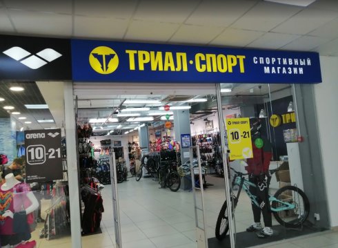 Триал-Спорт