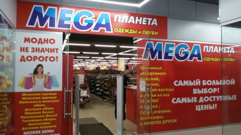 Мега Планета