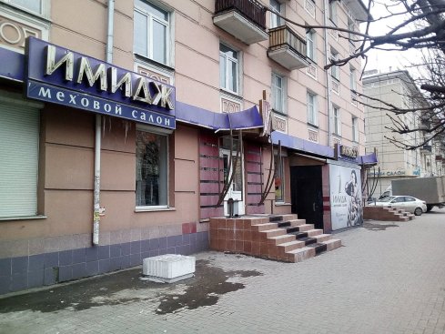 Имидж