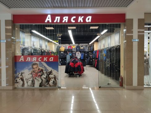 Аляска