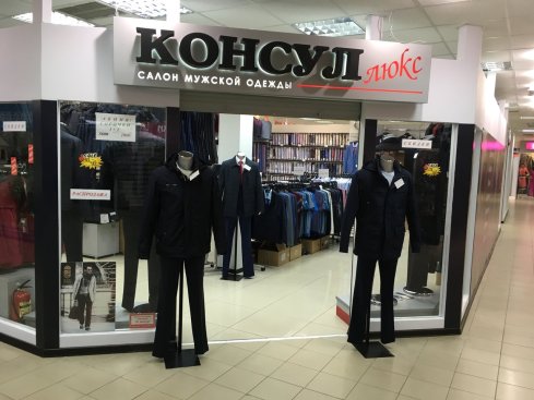 Консул