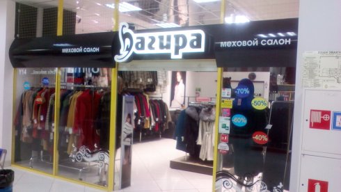 Багира