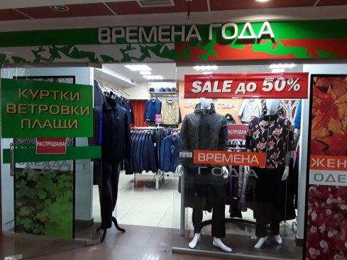 Времена года
