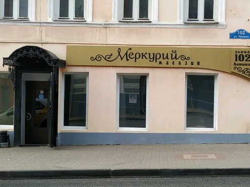 Меркурий