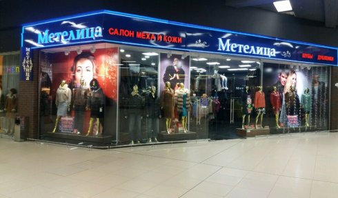 Метелица