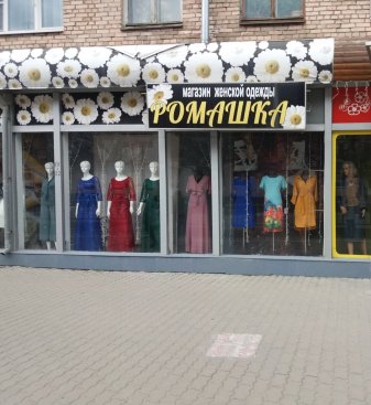 Ромашка