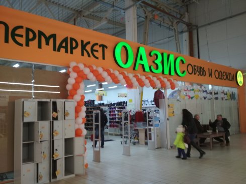 Оазис