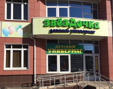 Звездочка