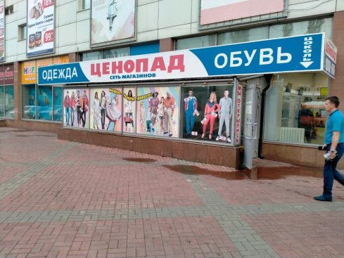 Ценопад
