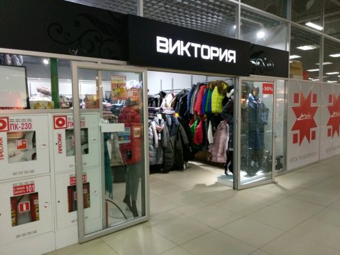 Виктория