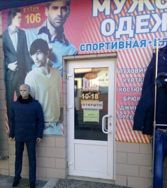 Мужская одежда