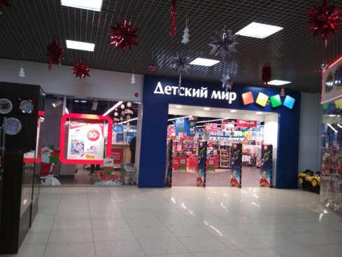 Детский мир в ТЦ Европа