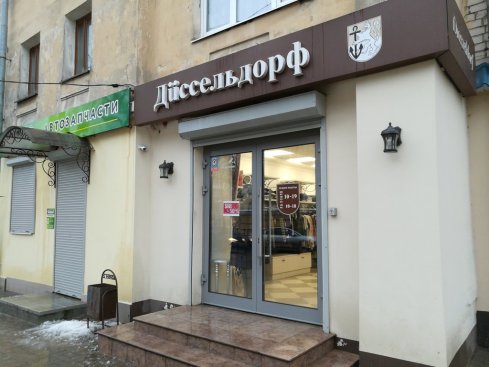 Дюсельдорф