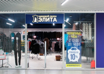 Магазин Elita, где можно купить верхнюю одежду в России
